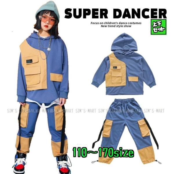 キッズダンス衣装セットアップ ヒップホップ ダンス衣装 ジャージ トップス パンツ K-POP ブル...