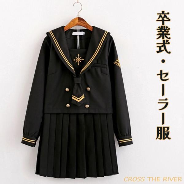 卒業式 セーラー服 可愛い 女の子 卒服 中学生 ブラック 入学式 女子制服 スーツ 女子 高校生 ...