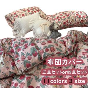 【11 colors】布団カバー シングル 3点セット 綿100 ダブル シングル 4点セット 掛け...