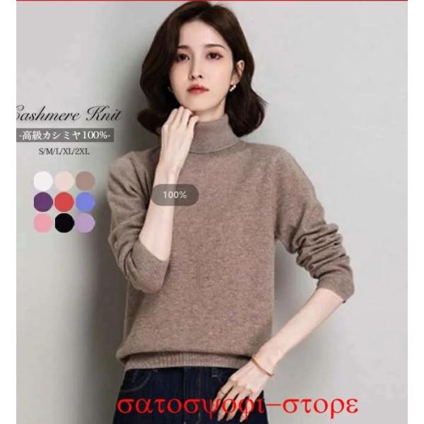 レディース 上質トップス 高級カシミヤ 100% タートルネック ハイネック ふわふわ ニット プル...