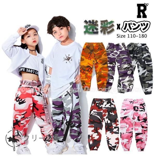 キッズ ダンス 迷彩 パンツ 衣装 練習着 ヒップホップ ストリート hiphop オレンジ 紫 パ...