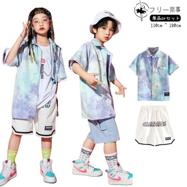 シャツ タイダイ柄 キッズダンス衣装 ヒップホップ ファッション ダンス衣装 キッズ トップス 男の...