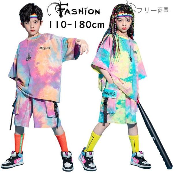 タイダイ柄 カラフルシャツ 総柄 パンツ キッズダンス衣装 男の子 女の子 韓国子供服 ダンス衣装 ...