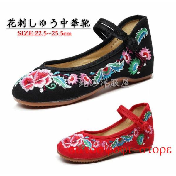 チャイナシューズ 中華靴 チャイナ靴 レディース チャイナ風 コンフォート シューズ 布靴 ストラッ...