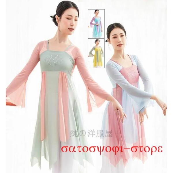 レディース 中華ダンス衣装 古典舞踊ダンスウェア 長袖 ロング丈ブラウス ワンピース スクエア?ネッ...