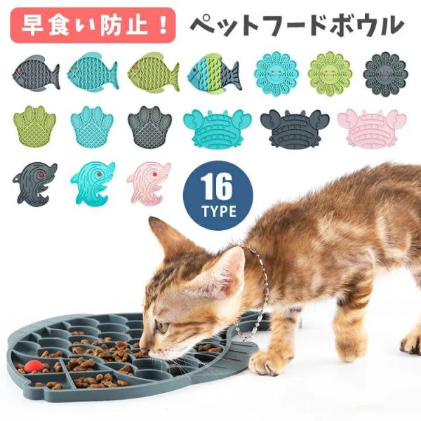 早食い防止 食器 ペット ペットボウル スローフード 小型犬 犬 猫 犬用 猫用 エサ皿 餌皿 ペッ...