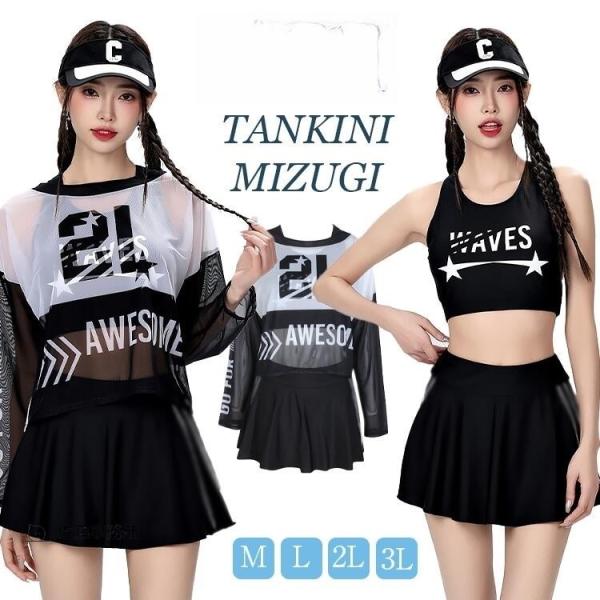 ブラック 水着 3点セット 中学生 高校生 レディース 体型カバー 韓国 露出控え 大学生 女の子 ...