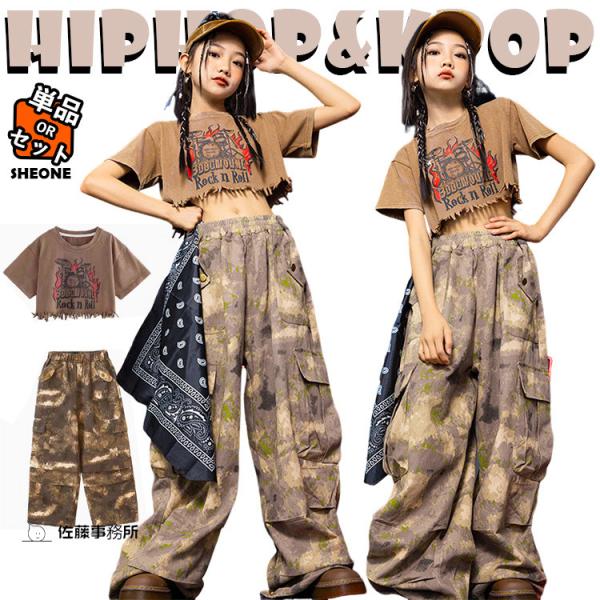 ブラウン 迷彩柄 夏 tシャツ カーゴパンツ キッズ ダンス衣装 女の子 jazz チアガール セッ...