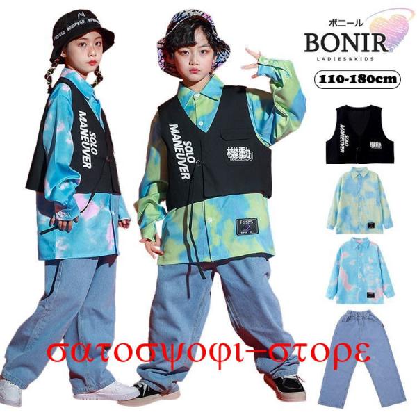 キッズダンス衣装 シャツ タイダイ染 ベスト デニムパンツ トップス ヒップホップ 単品販売 男の子...