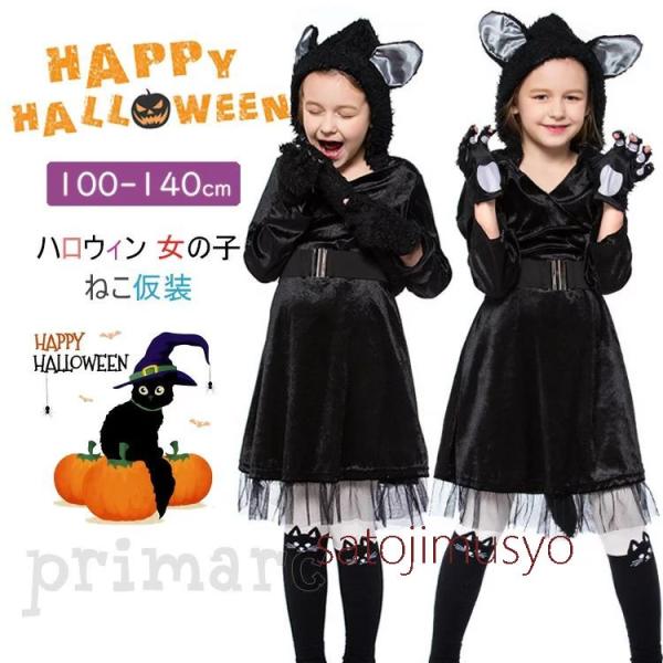 ハロウィン クリスマス コスプレ 女の子 ワンピース ねこ 猫ちゃん 子供 ハロウィーン 童話 動物...