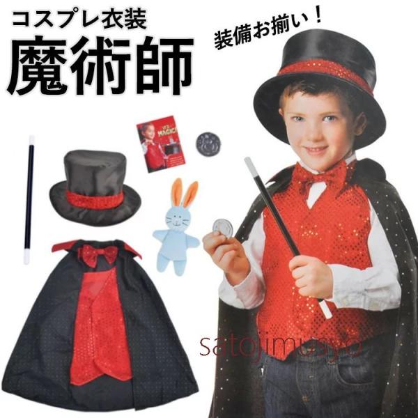 クリスマス プレゼント 魔術師 コスプレ キッズ用 子供 マジシャン 手品師 舞台衣装 ダンス 仮装...