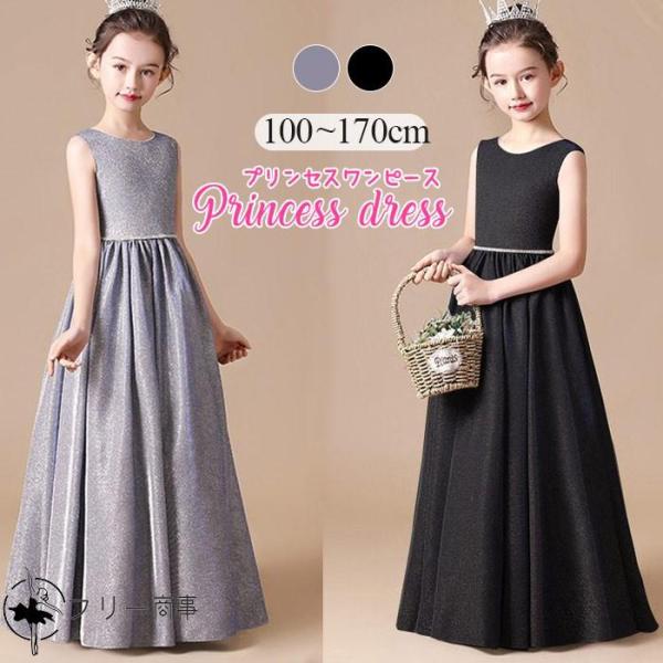 ピアノ 発表会 ドレス 中学生 子供 ドレス ロング 150 誕生日会 ドレス 160 170 大き...