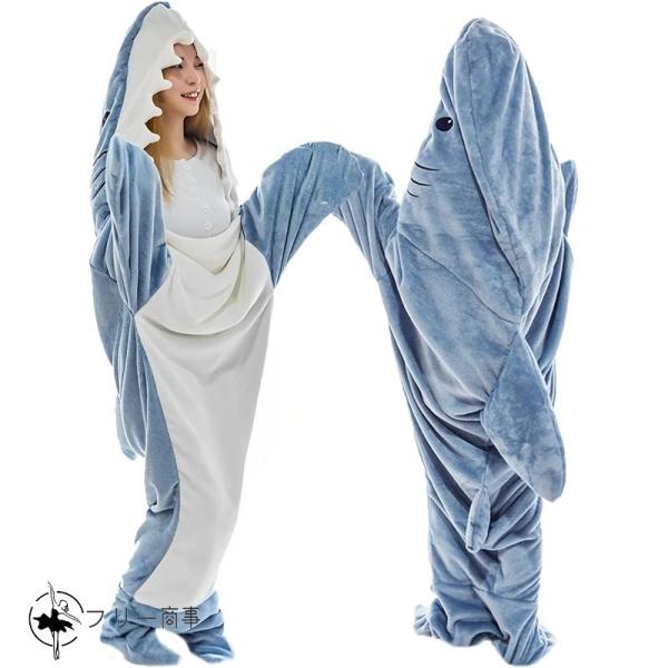 着る毛布 メンズ ブランケット サメ ロング丈 レディース かわいい パジャマ 着る 毛布 鮫 寝袋...