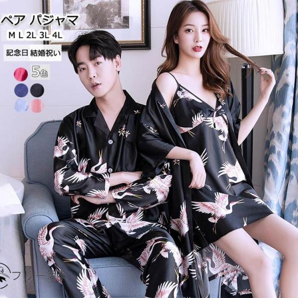 ペアパジャマ ルームウェア 合成シルク パジャマ 前開き 長袖トップス＆長パンツ メンズ レディース...