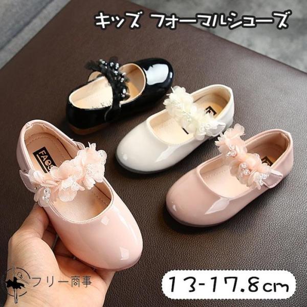 送料無料 キッズ フォーマルシューズ 女の子 キッズ 子供 靴 子供シューズ ドレスシューズ セレモ...