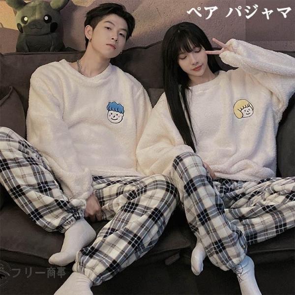 カップル ペア パジャマ 夫婦 冬 もこもこ 韓国 ペアルック ペアパジャマ ルームウエア 可愛い ...