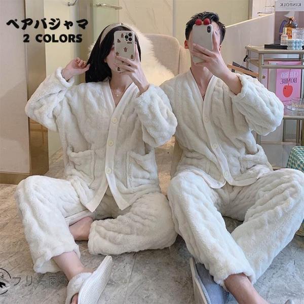 カップル ペア パジャマ 夫婦 冬 もこもこ 韓国 ペアルック ペアパジャマ ルームウエア セット ...
