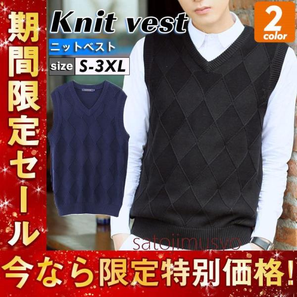 ニットベスト メンズ Vネック 無地 リブ編み ダイヤ柄 チェック柄 洗える ノースリーブ スクール...