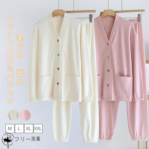 パジャマ ルームウェア 綿100％ 厚手 レディース 上下セット 2点セット 長袖 前開き Vネック...