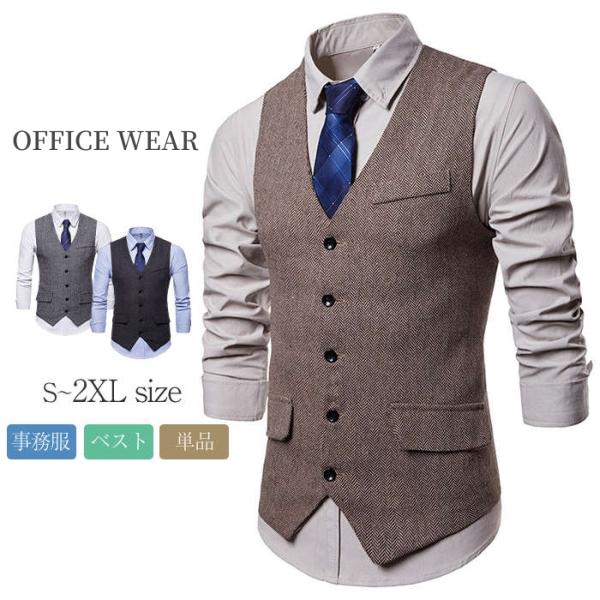 ベスト フォーマルベスト メンズ ジレ チョッキ スーツ スーツベスト ツイード スリムベスト フォ...