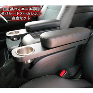 シーエー産商 200系ハイエースアームレスト HIGH A―355 ブラック