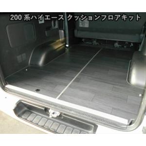 ハイエース DXスーパーロング ワイドボデー用フルフロアーマット