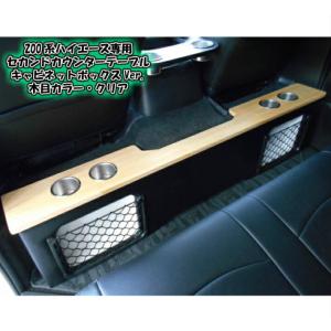 ハイエース 200系 セカンド カウンター テーブル カップホルダー