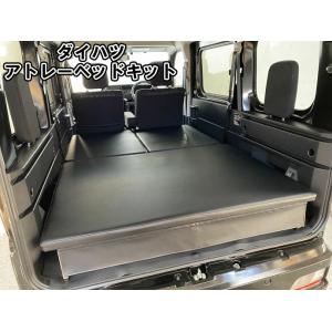 アトレー S700系 ベッドキット 車中泊 カスタムパーツ キャンプ ベッド キャンピング ダイハツ...