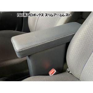 プロボックス アームレスト トヨタ 新型 160系 サクシード 肘置 肘掛 コンソール シンプル 運...