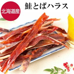 鮭とば おつまみ 北海道産 140g つまみ 珍味 鮭の商品画像