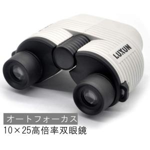 送料無料 オートフォーカス10×25 高倍率高防水双眼鏡 軽量広視界折り畳み式望遠鏡 フリーフォーカス 20倍(si1459)