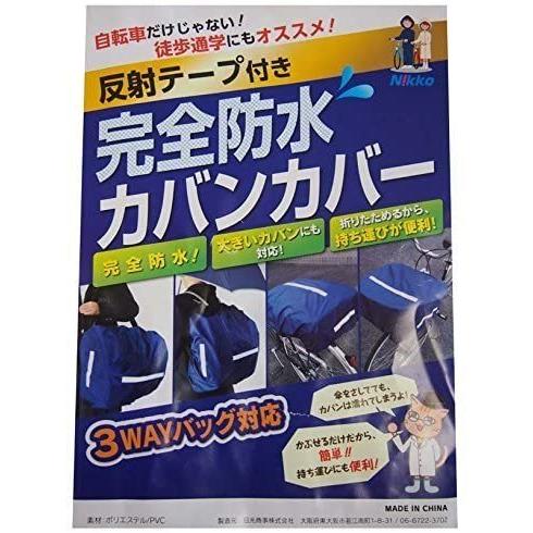 完全防水カバンカバー(ts295)