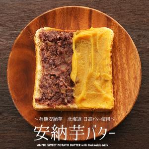 アウトレット [ 賞味期限2/17 ] バター 安納芋バター