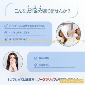 いびき グッズ いびき防止 4個セット 睡眠 ...の詳細画像2