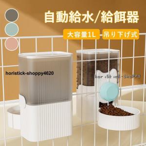 ペット用 自動給餌器 給水器 猫 犬 ケージ 固...の商品画像