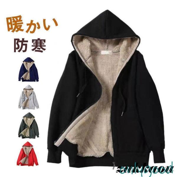 パーカー レディース 前開き ゆったり ス アウター  秋冬 裏ボア 暖かい コート 裏起毛 ボアパ...