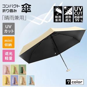 日傘 収納ケース付き 折りたたみ傘 晴雨兼用 遮...の商品画像