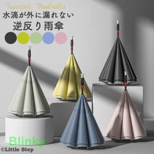 雨傘 濡らさない レディース 逆さ傘 長傘 ワンタッチ 濡れない おしゃれ 大きめ 8本骨 ドーム型 逆反りタイプ 65cm