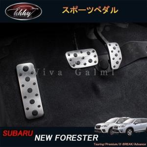 新型フォレスターSK系 FORESTER パーツ アクセサリー SK9 SKE スポーツペダル NSF108