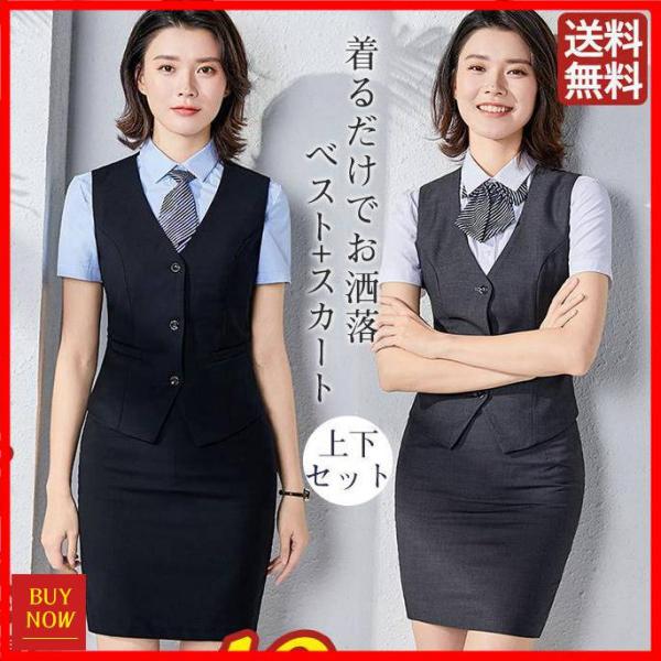 事務服 ベストスーツ 上下セット ベスト スカートスーツ 秋 春 フォーマル 制服 オフィス ビジネ...