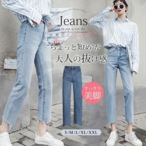 挑戦!デニムパンツ レディース ジーンズ ストレート ハイウエスト アンクル 9分丈 フレイドヘム 切りっぱなし｜satorustore1