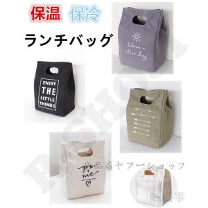 お弁当バッグ ランチバック お弁当袋 メンズ レディース 保温保冷 通勤 ミニトートバッグ 可愛い 男女兼用 大容量 おしゃれ 汚れにくい 丈夫｜satorustore1