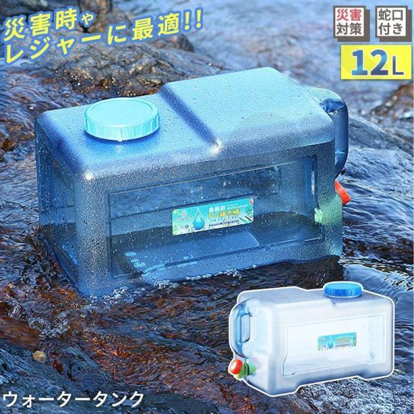 ウォータータンク 5L/8L/10L/12L/20L 水 タンク ポリタンク 給水タンク蛇口付き キ...