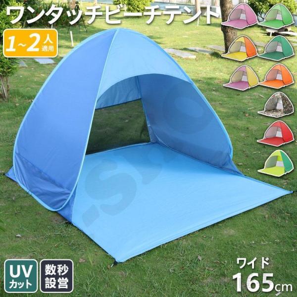 テント ワンタッチ 3~4人用 メッシュ付 ワンタッチテント 165x150x110cm ポップアッ...