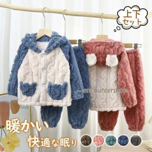 パジャマ ルームウェア キッズ もこもこ 裏起毛 秋冬 厚手 長袖 フード付き 上下セット 子供 寝巻き 部屋着 ナイトウェア フランネル 保温 防寒