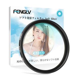 ソフトフィルター レンズフィルター 強調 色彩効果用フィルター 46mm FENGLV