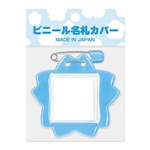 共栄プラスチック 桜型 名札 1枚パック スカイ C-7-1-S