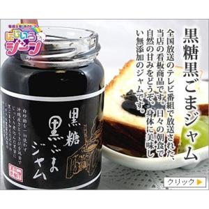 黒糖黒ごまジャム１２個セット