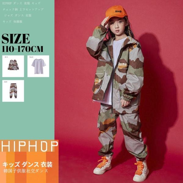 キッズダンス衣装 セットアップ ヒップホップ HIPHOP 迷彩 ジャケット 長袖 迷彩パンツ 子供...