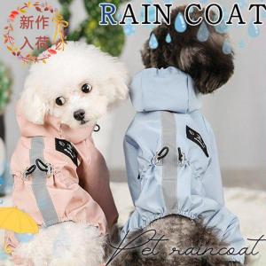 ペット用 犬用 レインコート カッパ アマガッパ フード付き 袖あり 小型犬 中型犬 ドッグウェア かわいい 雨具 防水 軽量 防水服 ドッグ｜サトショップ